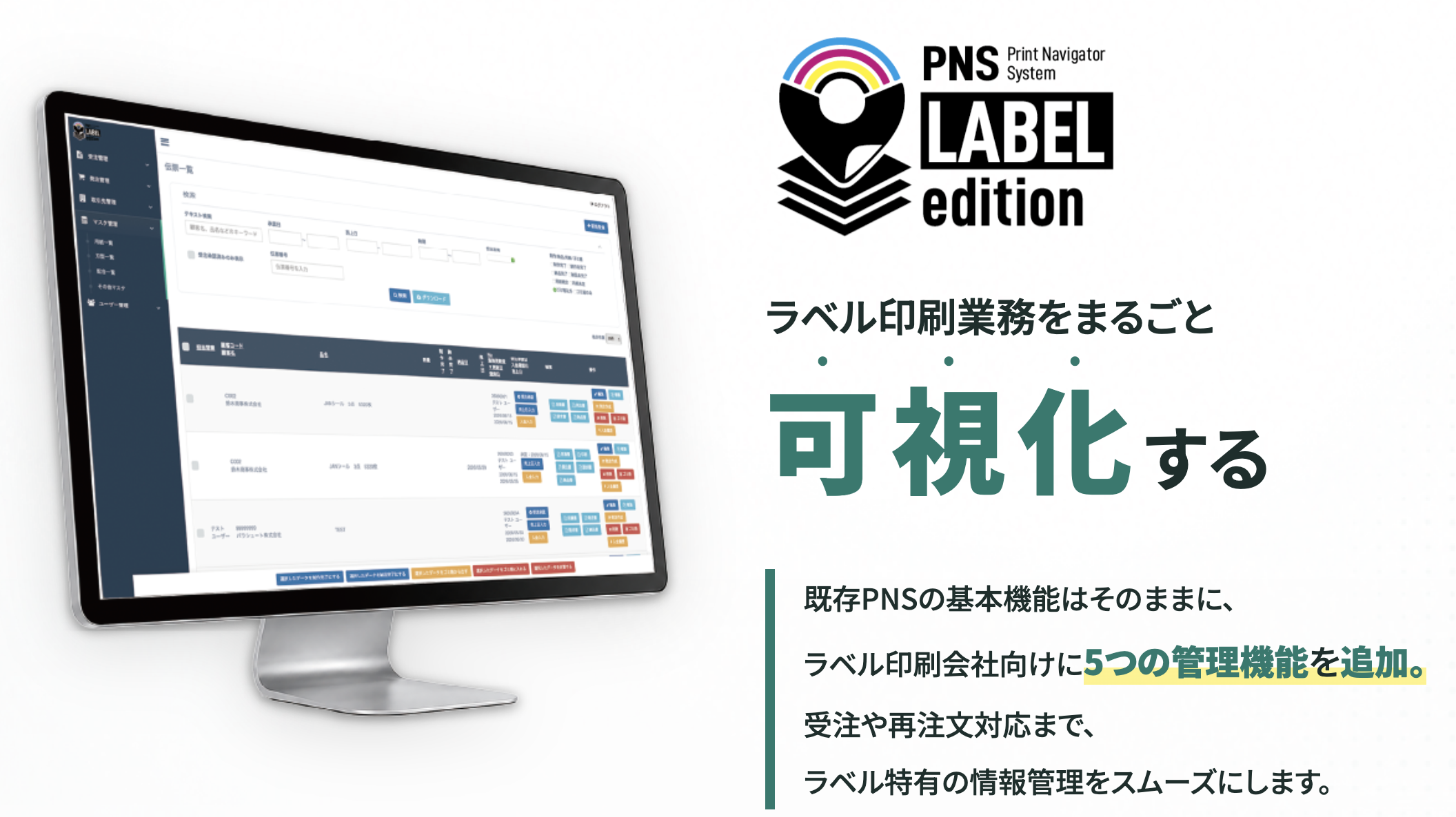 Print Navigator System LABEL edition
